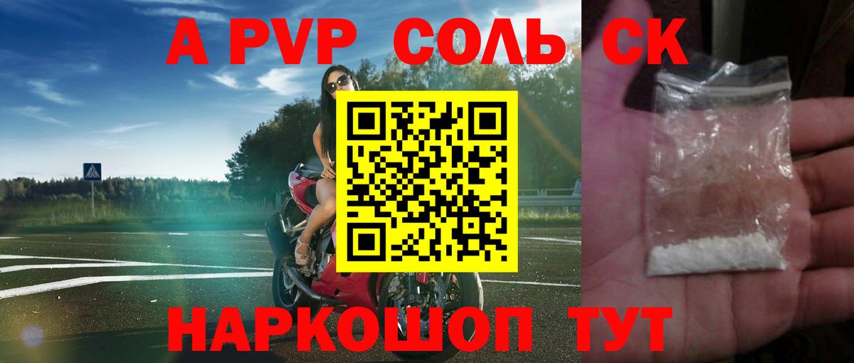 Alpha PVP кристаллы  A-PVP Соль  Вход с VPN  А ПВП  Новоуральск 