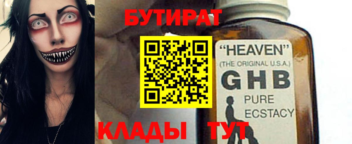 Бутират  Вход с VPN  Новоуральск  БУТИРАТ оксибутират 