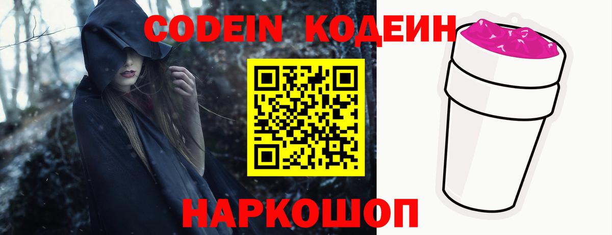 Кодеиновый сироп Lean Purple Drank Новоуральск