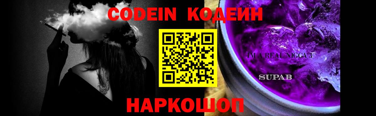 Кодеин Purple Drank  Вход с VPN  Новоуральск  Кодеиновый сироп Lean Purple Drank 