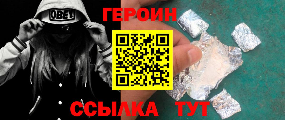 Героин герыч Новоуральск