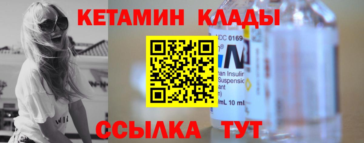 КЕТАМИН VHQ Новоуральск