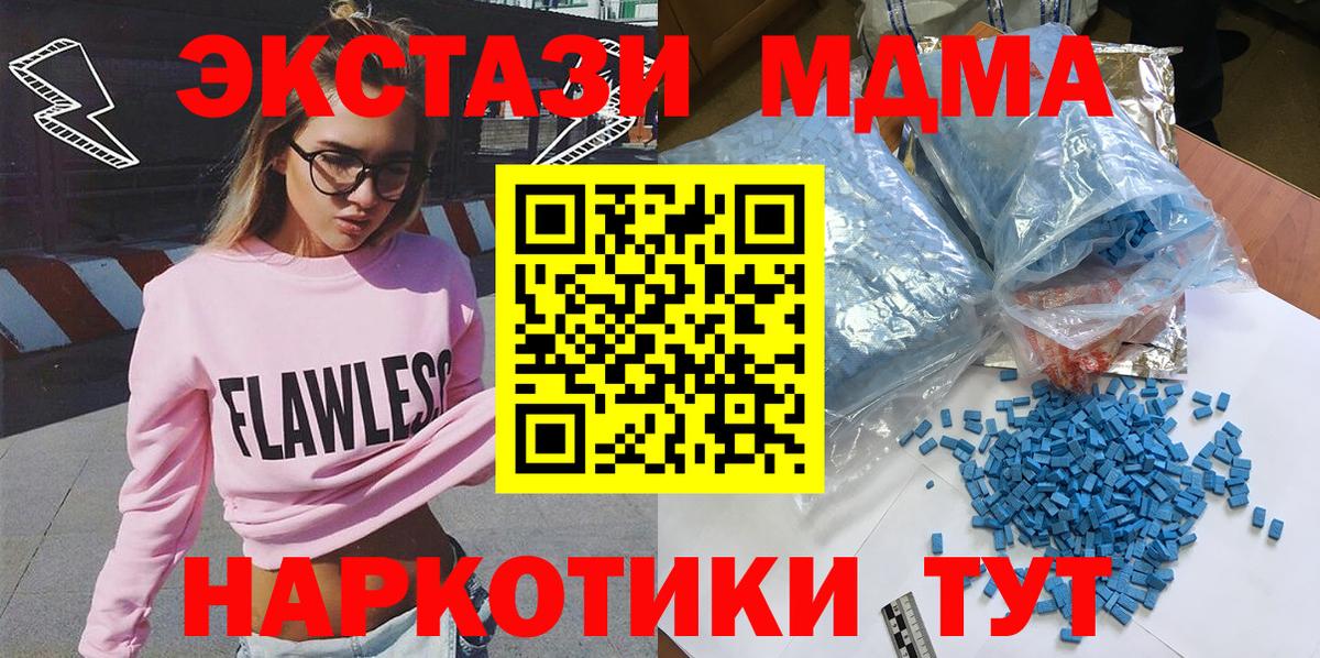 MDMA  Вход с VPN  Новоуральск  МДМА молли 
