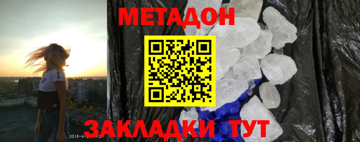 МЕТАДОН кристалл  darknet клад  ОМГ ОМГ зеркало  Новоуральск  Вход с VPN  Метадон VHQ 